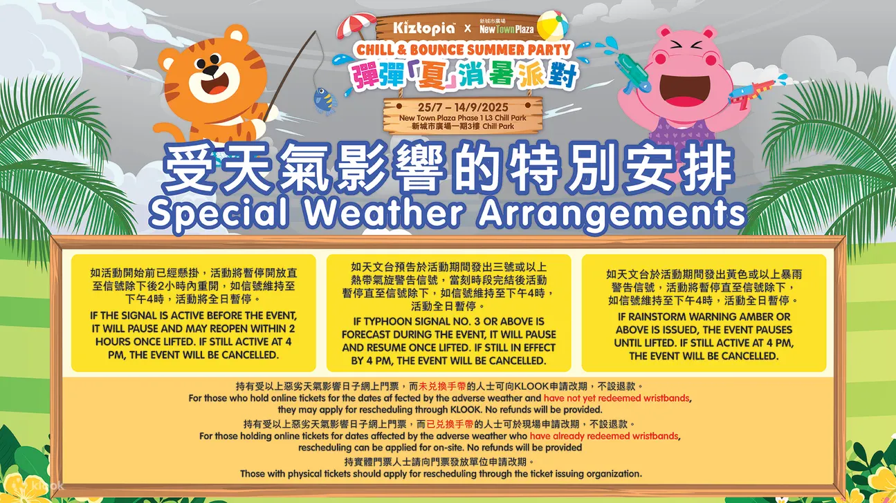 【Klook独家】香港Kiztopia门票 - 沙田新城市广场Chill Park<弹弹「夏」消暑派对>